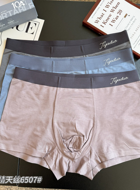 3条装缇娅朵6507男士中腰内裤兰精莫代尔棉无痕舒适平角裤短裤头
