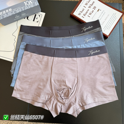 3条装缇娅朵6507男士中腰内裤兰精莫代尔棉无痕舒适平角裤短裤头