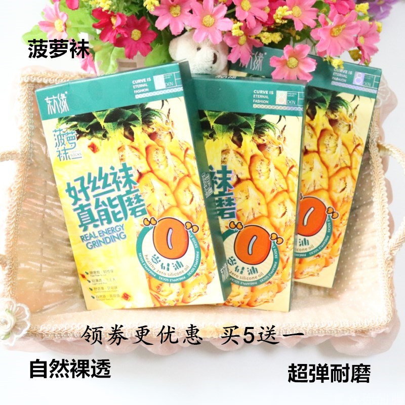 正品东方缘菠萝袜夏超薄8D天鹅绒隐形丝袜任意剪防脱丝连裤袜664