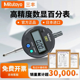 781 日本三丰数显百分表千分表0.001高度规0 50.8mm 543 491 490