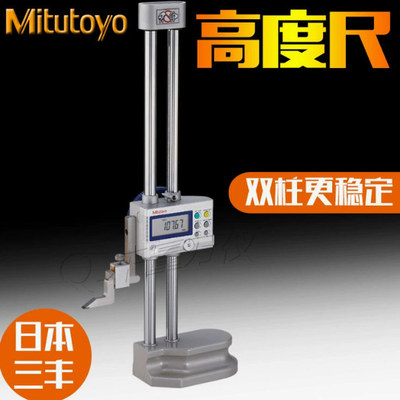日本Mitutoyo三丰192-613-10数显高度卡尺630 614 632 0-300mm600
