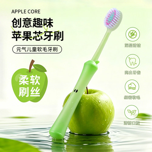 高颜值苹果家用护龈软毛牙刷