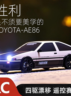 AE86专业rc遥控车四驱漂移赛车充电高速比赛宝马汽车男孩玩具礼物