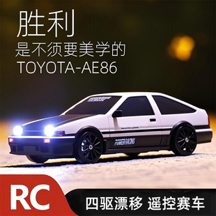 AE86专业rc遥控车四驱漂移赛车充电高速比赛遥控汽车男孩玩具GTR