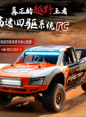 大马力全比例无刷专业RC煌博短卡电动遥控车四驱越野高速玩具赛车