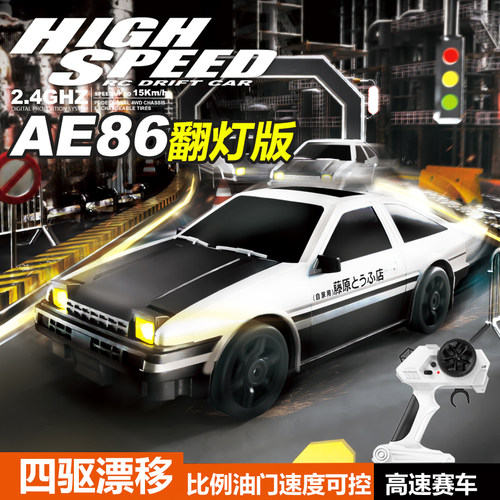 可翻灯AE86专业rc遥控车四驱漂移比赛车充电高速车男孩玩具车礼物