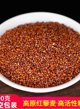 高原红藜麦 红色藜麦米 五谷粗粮孕妇代餐糙米饭豆浆高活性500g