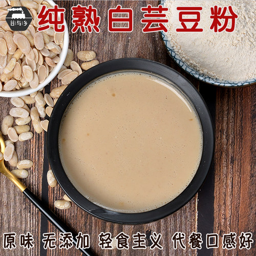 破壁代餐即食熟白芸豆粉500g/袋