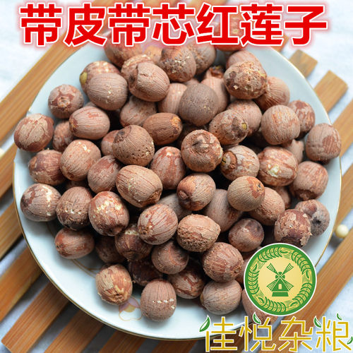 湖南带芯500g烘焙熟带皮红莲子