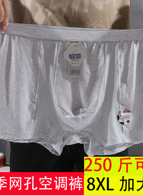寻金鼠8865男夏季网孔舒适透气莫代尔棉平角裤高腰无缝抗菌空调裤