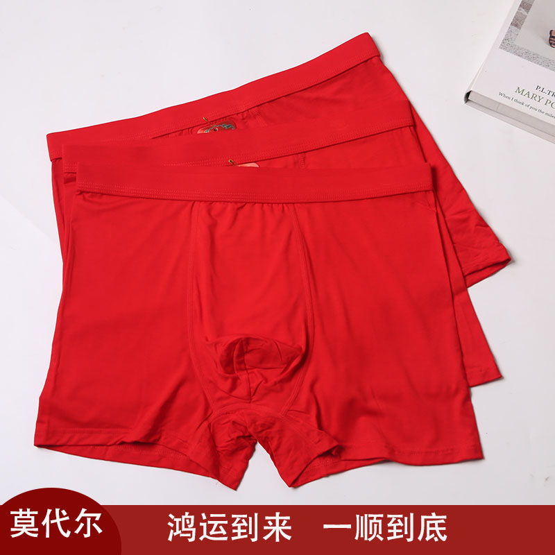 莫代尔红色本命年平角内裤中腰柔软亲肤鸿运大红短裤裤头裤衩