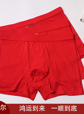 莫代尔红色本命年平角内裤中腰柔软亲肤鸿运大红短裤裤头裤衩