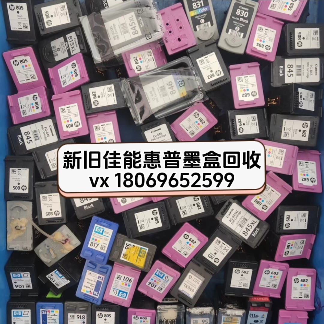 佳能惠普新旧原装墨盒空墨盒回收图片