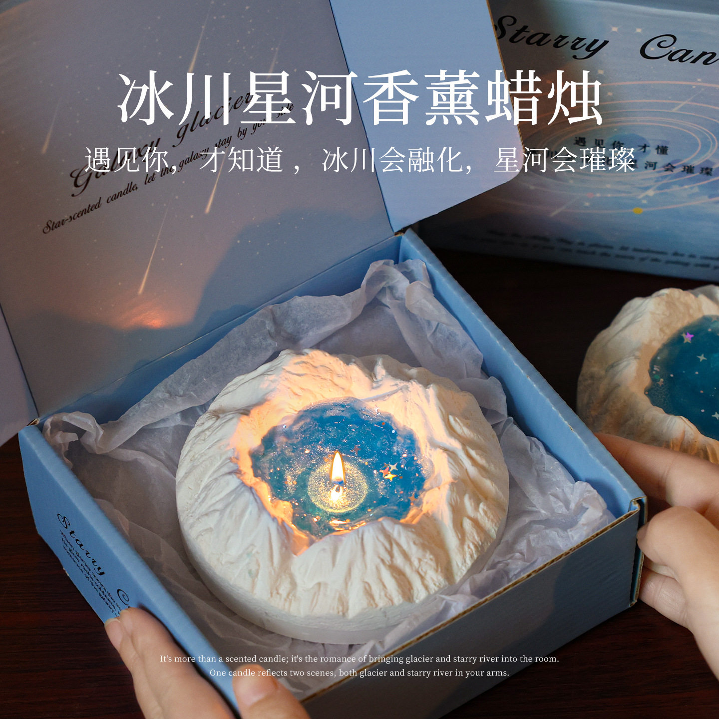 冰川星河香薰蜡烛小众感女生日礼物卧室氛围感送女友同学闺蜜礼盒