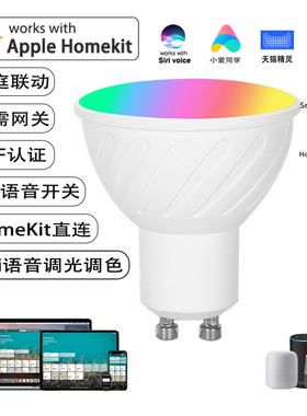 Homekit射灯WIFI智能GU10 RGBCW手机Siri调光调色智能音箱语音