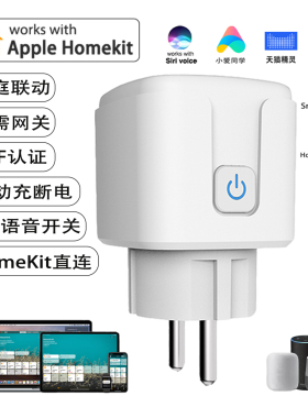 HomeKit欧规插座智能家居Siri天猫小爱远程电量计量16A扫码直联