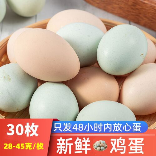 农家散养新鲜鸡蛋20枚/30枚