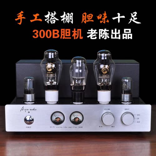 老陈300b新款现货保护罩单端胆机