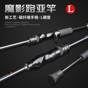 猎魔人魔影L路亚竿快调泛用远投翘嘴鲈鱼轻量碳素直柄枪柄钓鱼杆
