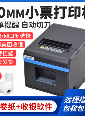芯烨N160II热敏打印机小票据80mm餐饮POS收银网口切刀厨房打印机