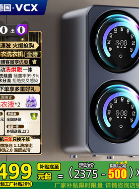 德国VCX双舱全自动滚筒洗衣机壁挂台式小型迷你内衣裤袜一机两桶