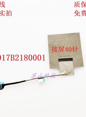 6017B2180001 适用 惠普HP G12 CS 860 CABLE 40PIN 屏线屏幕排线