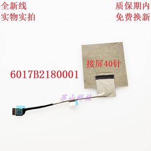 适用 惠普HP 860 G12 EDP CABLE 40PIN屏线 6017B2180001屏幕排线