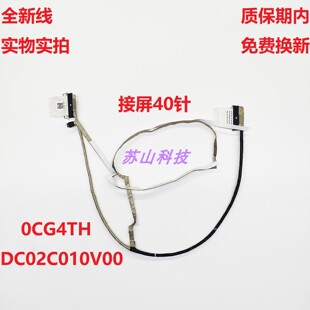 Dell戴尔G15 5530 5535 5540 5545屏线0CG4TH屏幕排线DC02C010V00