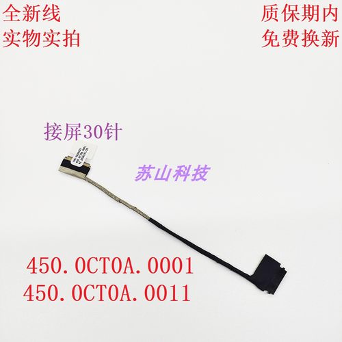 联想 ThinkPad L380 L390 S2 3RD 4TH屏线02DA325 450.0CT0A.0011