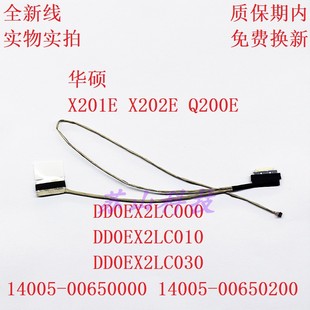 X201E X202E Q200E 全新 屏幕排线 华硕 屏线 DD0EX2LC030 ASUS