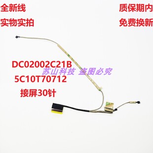 DC02002C21B 5C10T70712联想Chromebook 300e Gen 2 300E 2nd屏线