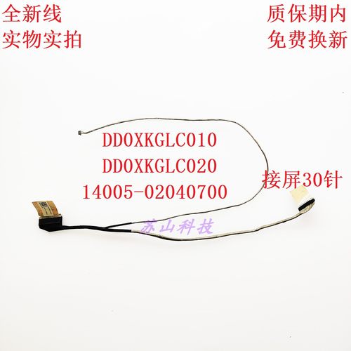 ASUS 华硕 VivoBook X501U X510UR A510UA屏线14005-02040700排线