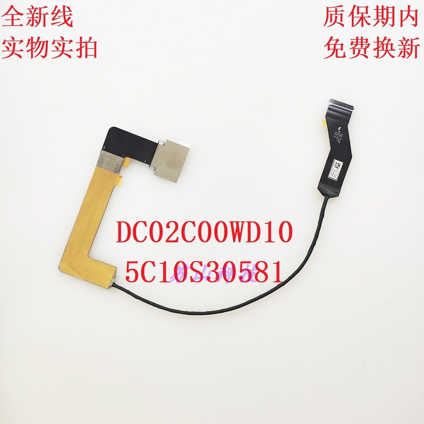 联想Legion Y9000K IAX7 16IAX7屏线5C10S30581 DC02C00WD00排线