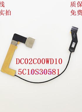 适用联想Legion Y9000K IAX7 16IAX7屏线DC02C00WD00 DC02C00WD10