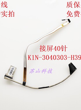 MSI 微星 坦克2 GP76 MS17K2 300HZ GE76屏线排线K1N-3040303-H39