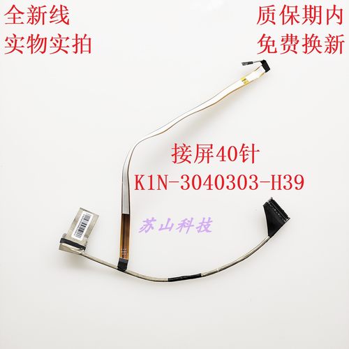 MSI 微星 坦克2 GP76 MS17K2 300HZ GE76屏线排线K1N-3040303-H39