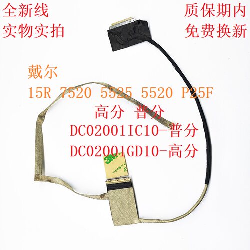 适合 Dell 戴尔 15R 7520 5525 5520 P25F屏线DC02001IC10 0R4WW7