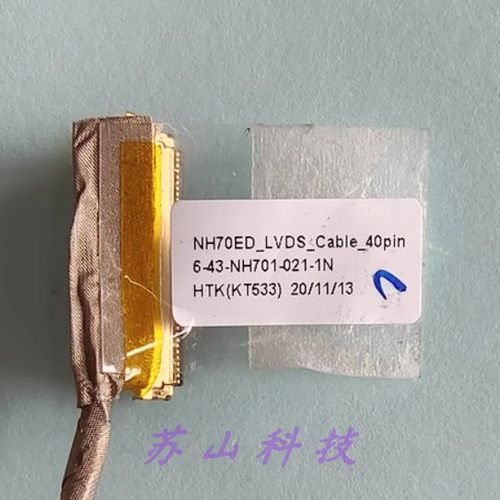6-43-NH701-021-1N战神 G7M CT7NA 雷神911蓝天 40pin 屏线 排线