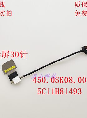 联想 屏线CAB CS 3T WLAN LFR 2 FRU:5C11H81493 450.0sk08.0001