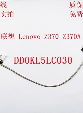 联想Lenovo Z370 Z370A KL5 Z470笔记本屏线 DD0KL5LC030屏幕排线