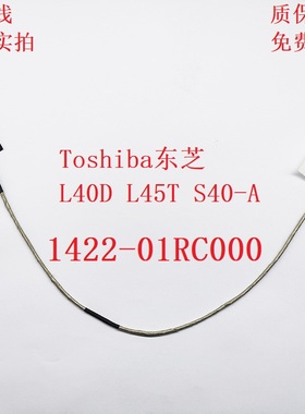 Toshiba东芝 L40DT-A L45t-a S40-A 40针 屏线 1422-01RC000 排线