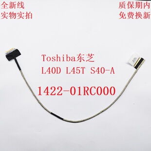 L40 CASU 屏幕排线 B屏线1422 01RC000 L40D 东芝Toshiba