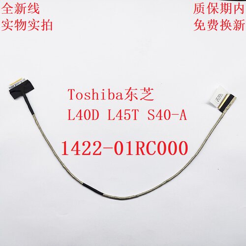 东芝Toshiba CASU-1A L40 L40D L40D-B屏线1422-01RC000 屏幕排线