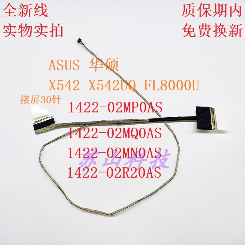 华硕 ASUS A580 A580U屏线F8000U FL8000UN X542UQ屏幕排线