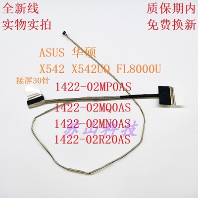适用华硕K542 X542 F580U A580u Fl8000un 1422-02MQ0AS屏线 排线