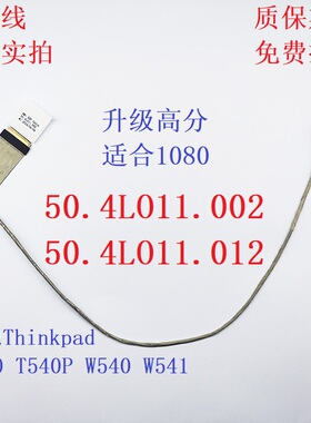联想 W540 T540P W541 高分3K 屏线40针 屏幕排线 04X5541