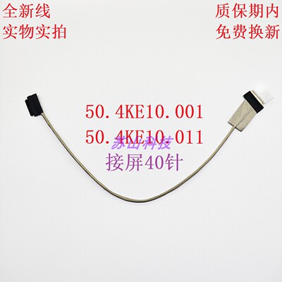 联想T520 T530 W520 W530I 屏线 50.4KE10.001 50.4QE04.001 排线
