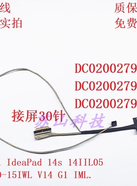联想Ideapad 14sIIL 2020 S350-15IWL 屏线 DC020027900 屏幕排线