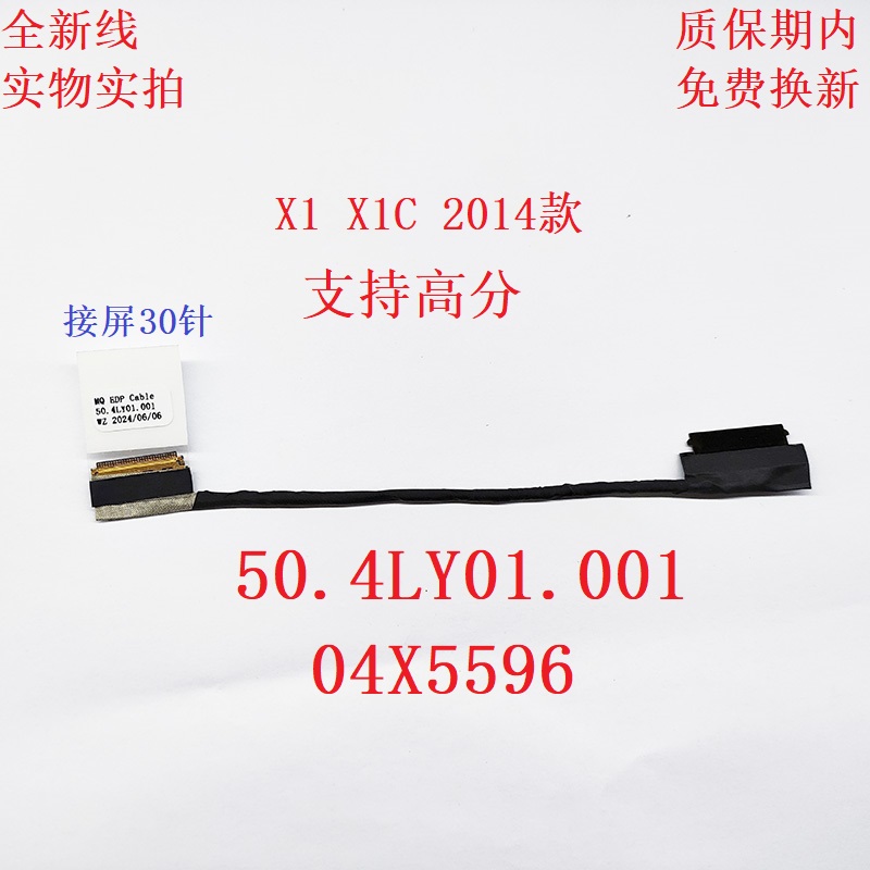 联想 Thinkpad X1C Carbon 2014 15款 屏线 50.4LY03.001 00HM152