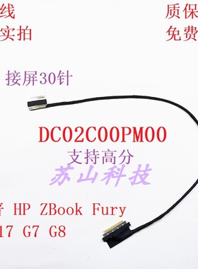惠普 HP ZBook Fury 17 G7 FPZ50 FHD高清屏幕线屏线 DC02C00PM00